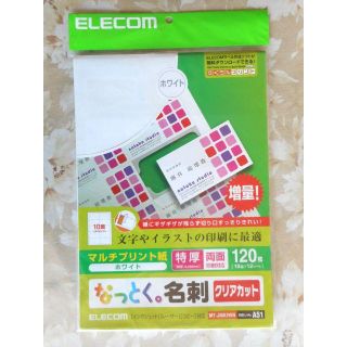 ELECOM  なっとくマルチプリント　名刺　特厚　両面　120枚(その他)