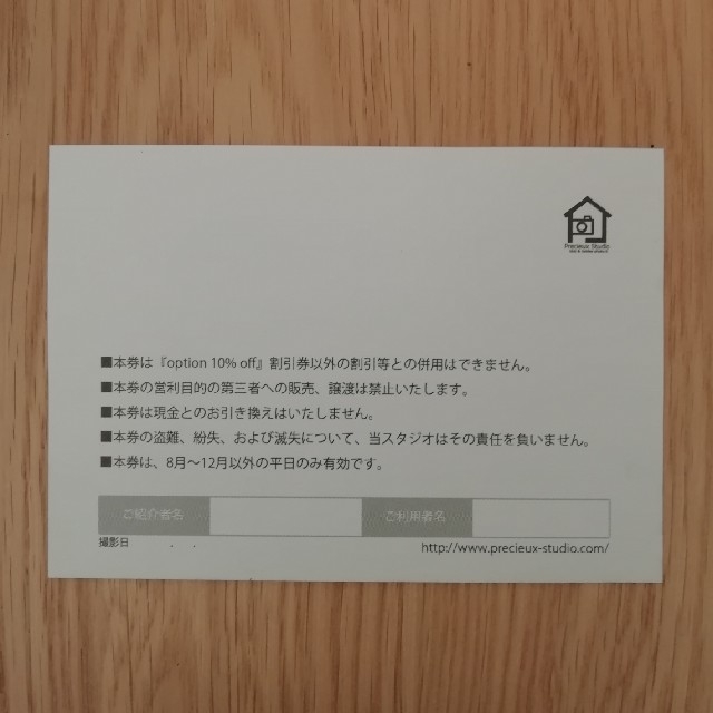 プレシュスタジオ☆クーポン チケットの優待券/割引券(その他)の商品写真