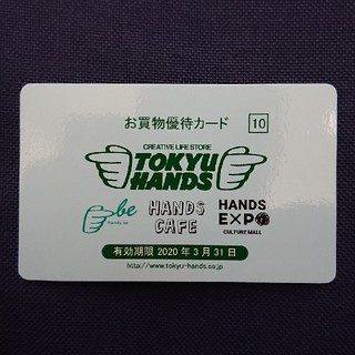 (株)東急ハンズ  お買物優待カード(ショッピング)