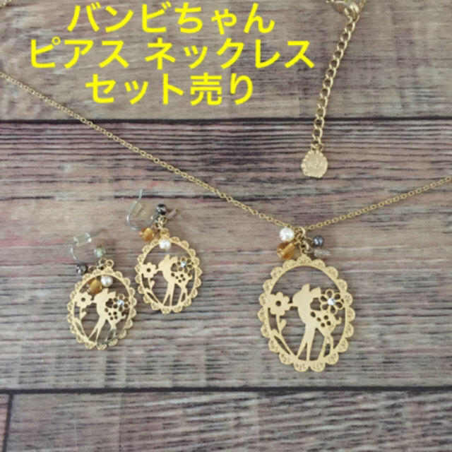 バンビちゃん レディースのアクセサリー(ネックレス)の商品写真