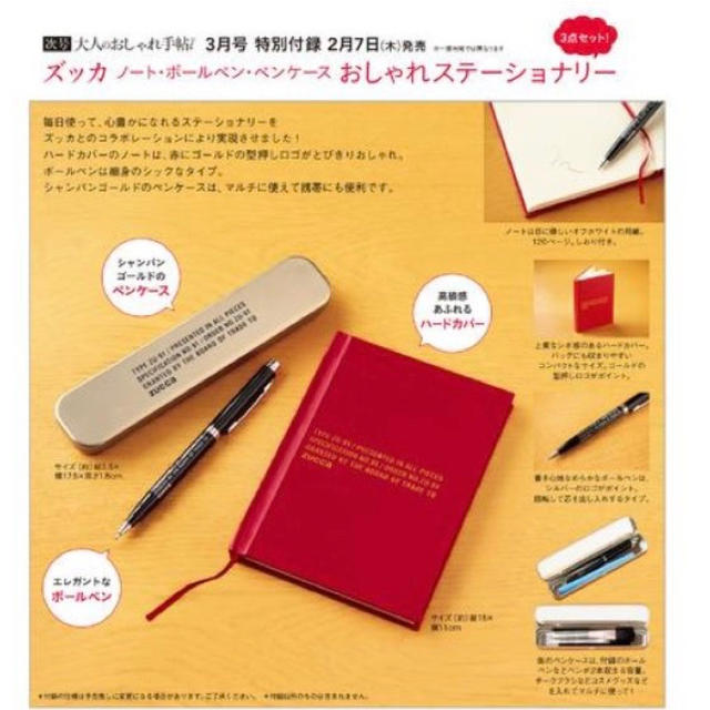 Zucca 大人のおしゃれ手帖 19年3月号付録 Zucca おしゃれステーショナリーの通販 By 在庫確認コメ不要 必ずプロフご確認下さい ズッカならラクマ Zucca 大人のおしゃれ手帖 19年3月号付録 Zucca おしゃれステーショナリーの通販 By 在庫確認コメ不要 必ずプロフご確認下さい ズッカならラクマ