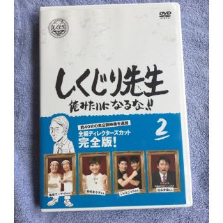 しくじり先生    DVD       第2巻(その他)