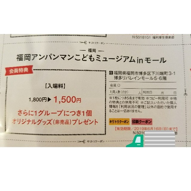 アンパンマン 送料無料 福岡アンパンマンこどもミュージアム 入場割引券 最大5名様までの通販 By ゆいゆい S Shop アンパンマン ならラクマ