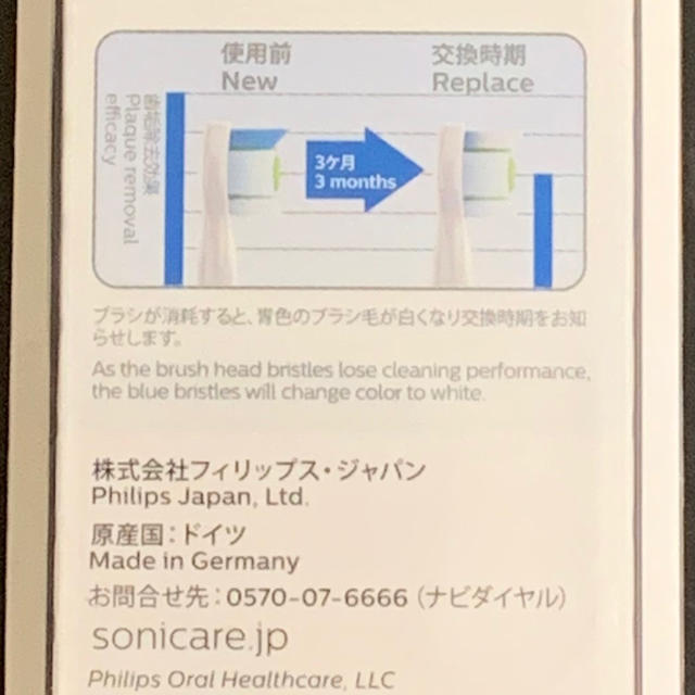 PHILIPS(フィリップス)のホワイトプラス コンパクト 旧ダイヤモンドクリーン 3本 スマホ/家電/カメラの美容/健康(電動歯ブラシ)の商品写真