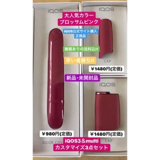 アイコス(IQOS)のiQOS3＆iQOS3multi【人気色･ブロッサムピンク】(タバコグッズ)