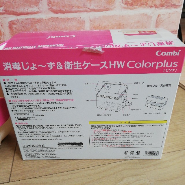 combi(コンビ)の消毒じょーず＆衛生ケース　HW Colorplus キッズ/ベビー/マタニティの洗浄/衛生用品(哺乳ビン用消毒/衛生ケース)の商品写真