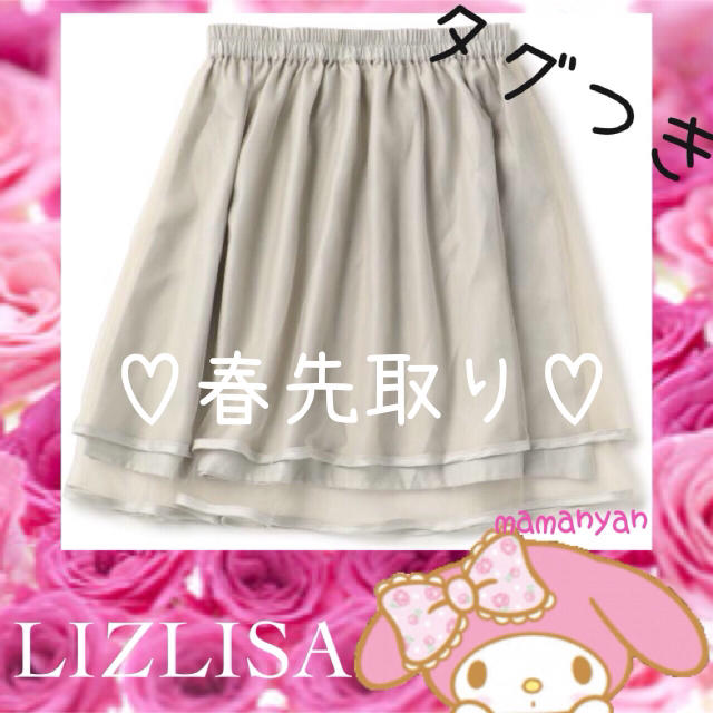 LIZ LISA(リズリサ)の新品タグ付♡春めき♡ふあふあシフォン♡モテ♡着回しスカート♡オシャレ♡デート♡ レディースのスカート(ミニスカート)の商品写真