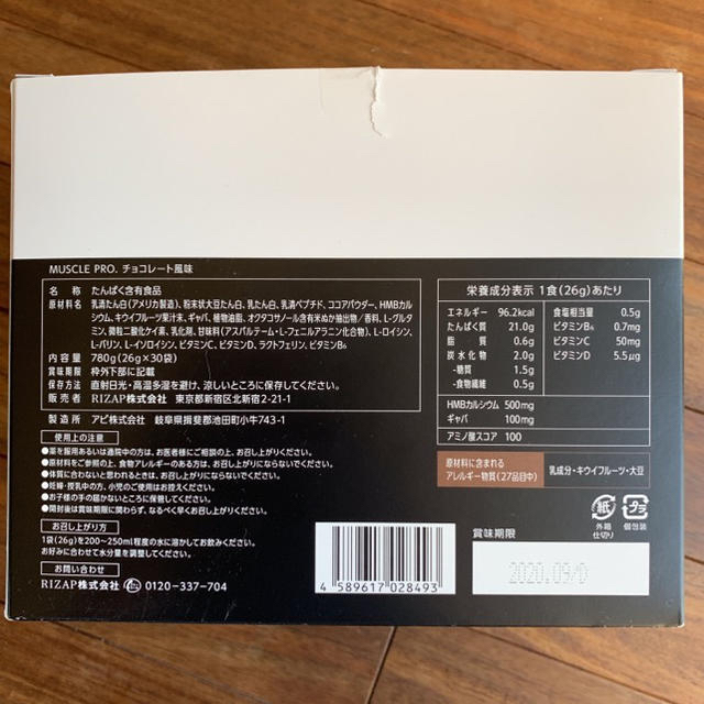ライザッププロテイン☆MUSCEL PRO. チョコレート風味🎶 最低販売価格