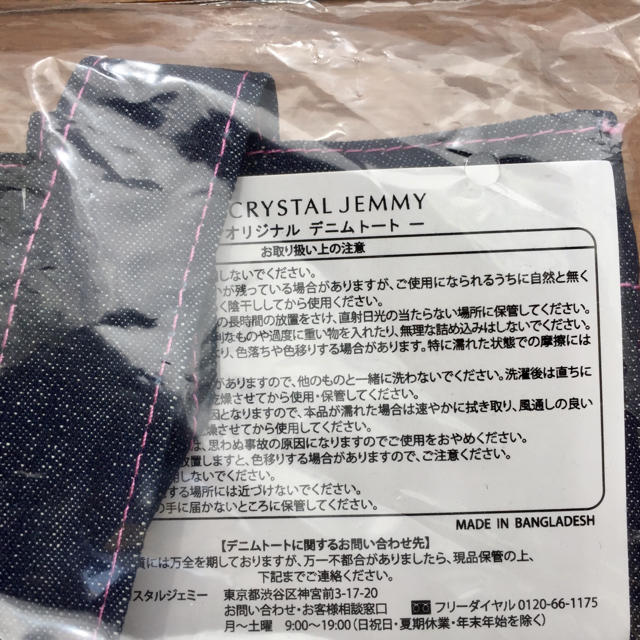 クリスタルジェミー(クリスタルジェミー)の[新品未開封] CRYSTAL JEMMY オリジナルデニムトート エンタメ/ホビーのコレクション(ノベルティグッズ)の商品写真