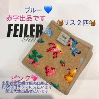 フェイラー(FEILER)の新品 未使用フェイラーハンカチティップトップリス ハート シュニール織 ブラウン(ハンカチ)