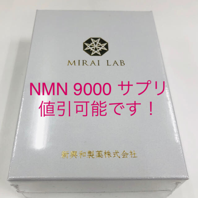NMN ピュア VIP 9000 サプリ