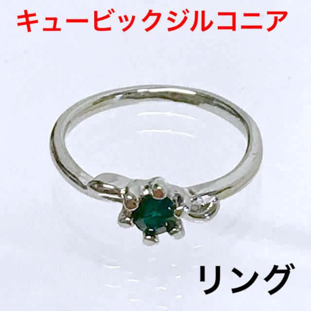 キュービックジルコニア リング 指輪     Ｆ レディースのアクセサリー(リング(指輪))の商品写真