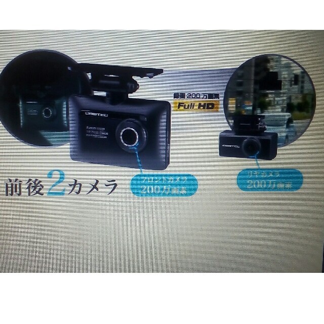 コムテック　2カメラ　ドライブレコーダー　ZDR-015新品