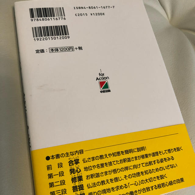 声を出して覚える般若心経 エンタメ/ホビーの本(ノンフィクション/教養)の商品写真