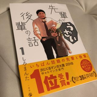 先輩がうざい後輩の話(青年漫画)