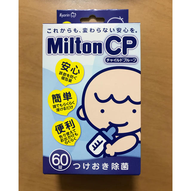 ミルトンCP60錠 キッズ/ベビー/マタニティの洗浄/衛生用品(哺乳ビン用消毒/衛生ケース)の商品写真