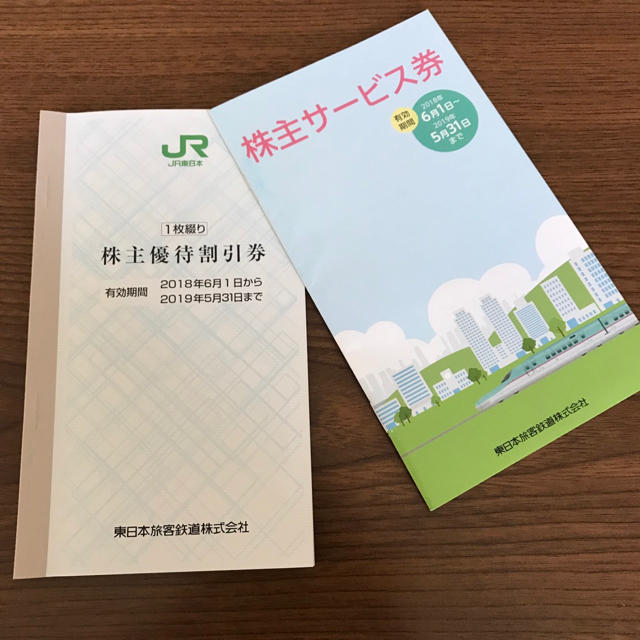 JR(ジェイアール)のJR東日本株主優待割引券と株主サービス券 チケットの優待券/割引券(その他)の商品写真