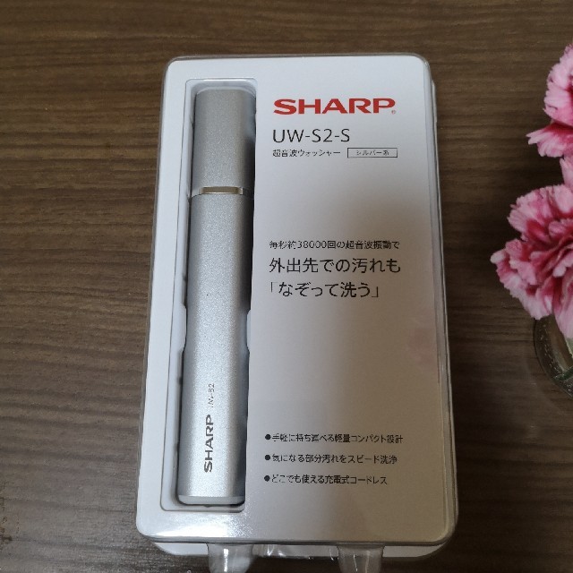 SHARP 超音波ウォッシャー UW-S2-S