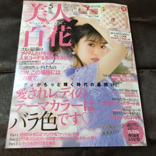 カドカワショテン(角川書店)の美人百花 最新号 2019年5月号(ファッション)