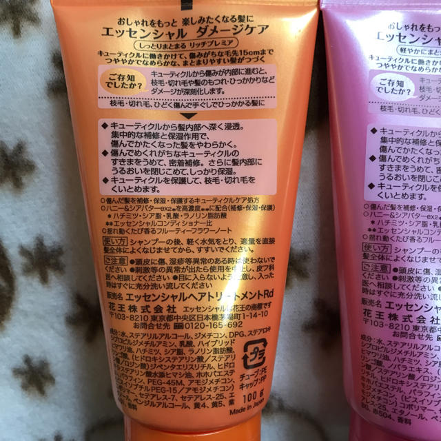 花王(カオウ)のゆかりんこさま専用 エッセンシャル 洗い流すトリートメント コスメ/美容のヘアケア/スタイリング(トリートメント)の商品写真