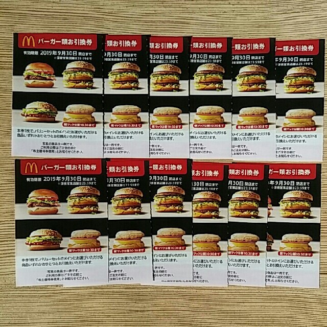 マクドナルド - 12枚🍔マックバーガー交換券🍔倍ビックマック マクドナルド - 12枚🍔マックバーガー交換券🍔倍ビックマック