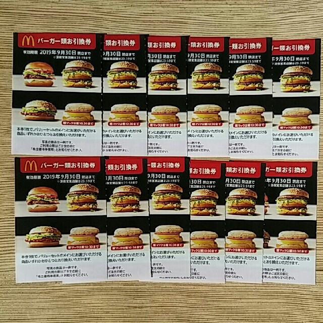 マクドナルド   １２枚🍔マックバーガー交換券🍔倍ビックマックで満腹