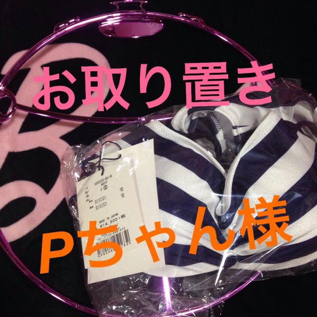 Rady(レディー)の  Pちゃん様お取り置き♡マリンボーダー レディースの水着/浴衣(水着)の商品写真