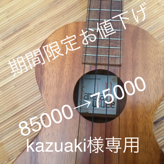KAMAKA  カマカウクレレ  HF-2  コンサート