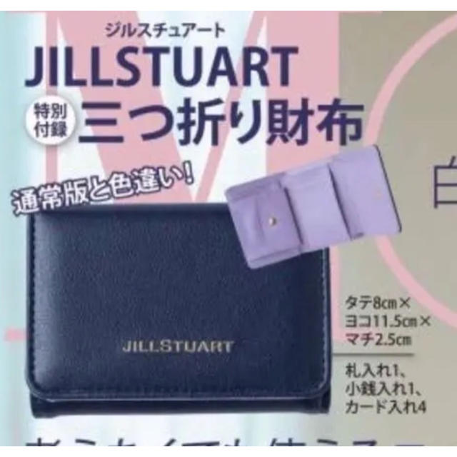 Jillstuart 未使用 ジルスチュアート 財布 特別版 ネイビーmore 11月号 付録 の通販 By Mume プロフご確認ください ジルスチュアートならラクマ