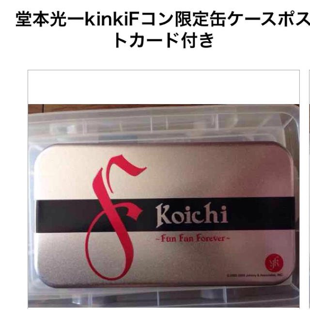 kinki コンサート  缶ケース  ポストカード付き