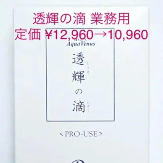 業務用数量限定☆透輝の滴 60ml ドクターリセラ