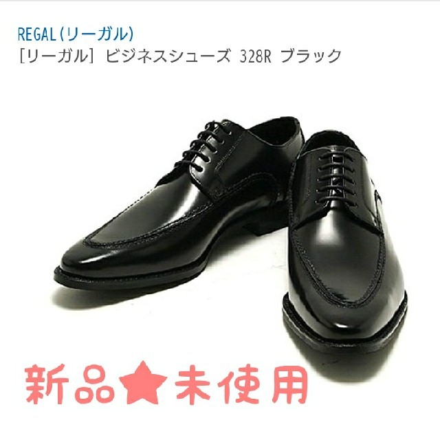 REGAL(リーガル)の新品未使用★REGAL リーガル328R 革靴 24.5cm メンズの靴/シューズ(ドレス/ビジネス)の商品写真