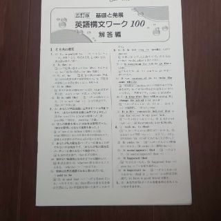 英語構文ワーク100解答編の通販 ラクマ 英語構文ワーク100解答編の通販 ラクマ