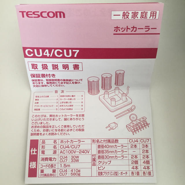 TESCOM(テスコム)のホットカーラー コスメ/美容のヘアケア/スタイリング(カーラー(マジック/スポンジ))の商品写真