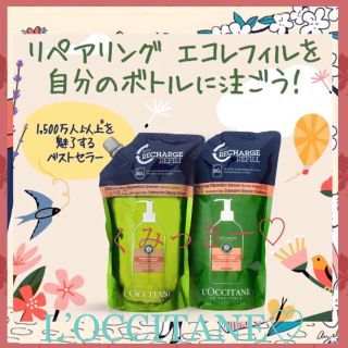 ロクシタン(L'OCCITANE)のファイブハーブス リペアリングシャンプー＆コンデショナー🌺リフィル他サンプル(シャンプー)