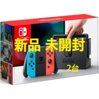 ニンテンドースイッチ(Nintendo Switch)のNintendo Switch 2台(家庭用ゲーム機本体)