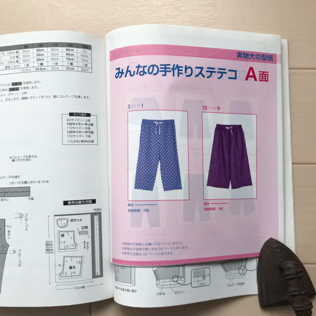 ソーイング本 みんなの手作りステテコ ハンドメイドの素材/材料(型紙/パターン)の商品写真