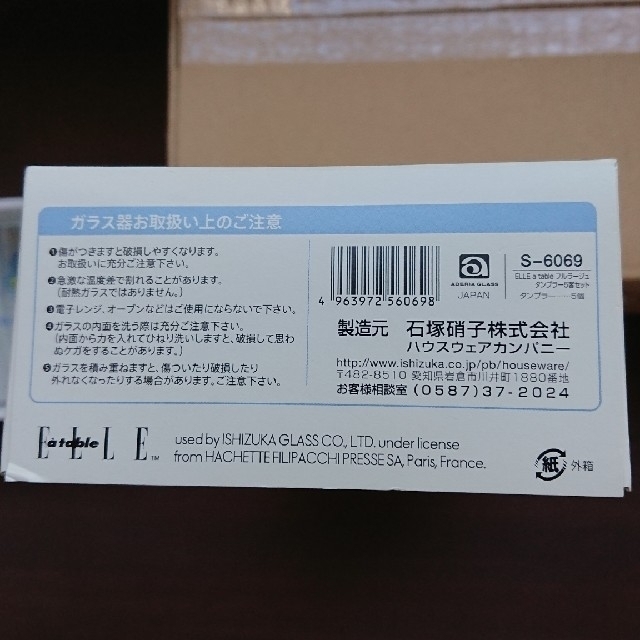 ELLE(エル)の★★まりくり0102様専用★★ELLE  グラスセット インテリア/住まい/日用品のキッチン/食器(グラス/カップ)の商品写真