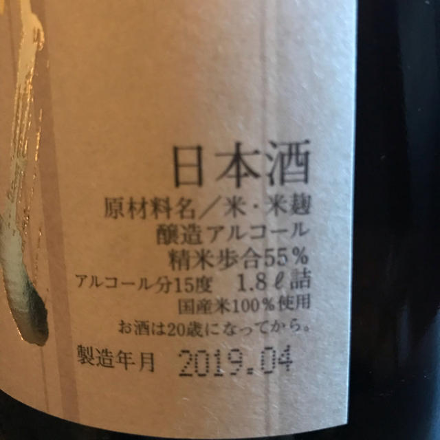 十四代 本丸 秘伝玉返し 訳あり 食品/飲料/酒の酒(日本酒)の商品写真