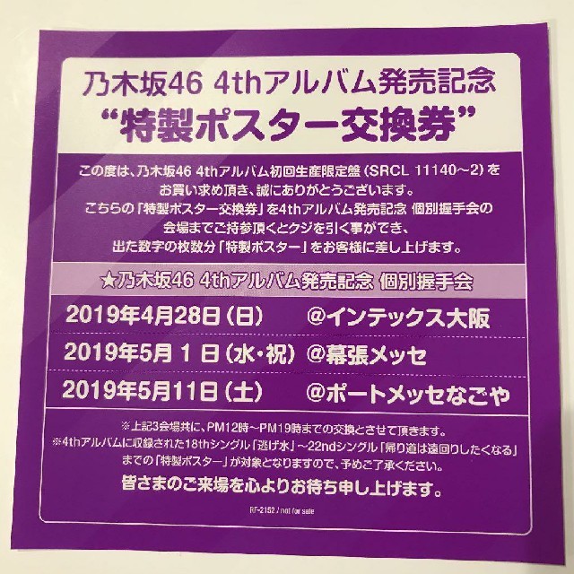 乃木坂46 アルバム ポスター交換券1枚 エンタメ/ホビーのタレントグッズ(アイドルグッズ)の商品写真