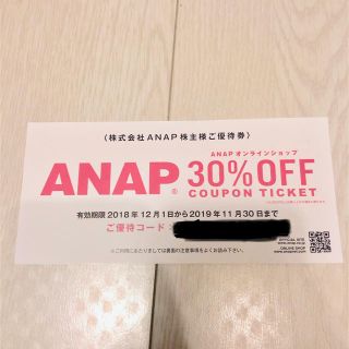 アナップ(ANAP)のnon♡様専用  ANAP  優待券(ショッピング)