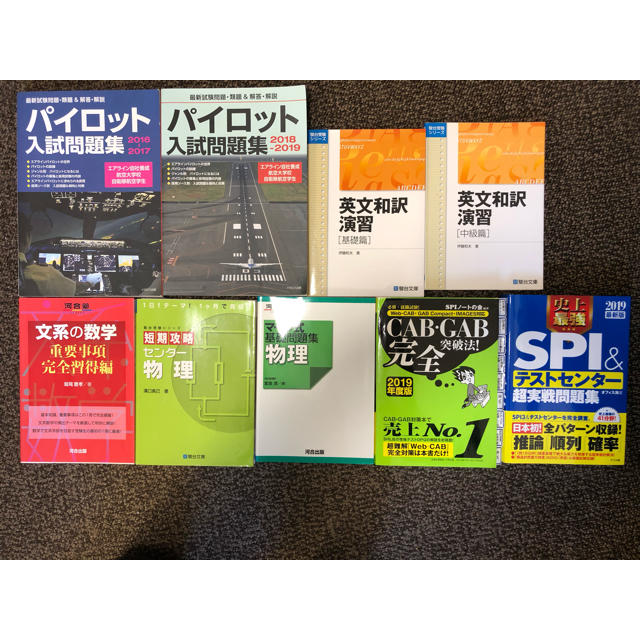 ぽっきりSALE対象 航空大学校 過去問12年間分+対策本 全42冊 航空大学
