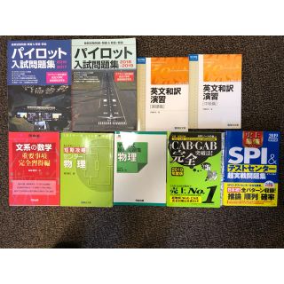 航空大学校セット(語学/参考書)