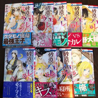 ハクセンシャ(白泉社)の砂漠のハレム(少女漫画)