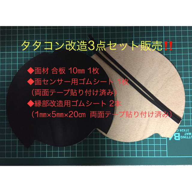 太鼓の達人 Nintendo Switch タタコン 改造