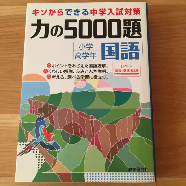 完全5000題　小学国語