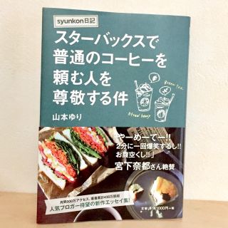 山本ゆり Syunkon日記(住まい/暮らし/子育て)