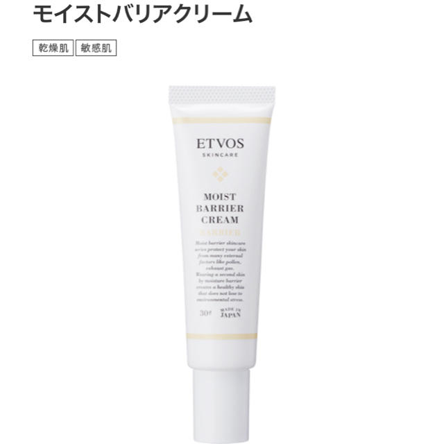 ETVOS(エトヴォス)のETVOS モイストバリアクリーム コスメ/美容のスキンケア/基礎化粧品(フェイスクリーム)の商品写真