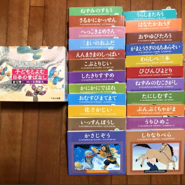 くもん 小澤俊夫 子供と読む日本の昔ばなし 美品 未使用品 23冊セット