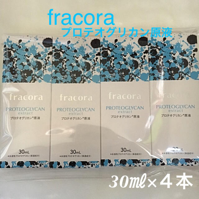 フラコラ(フラコラ)のfracora♡プロテオグリカン原液  30㎖×４本セット コスメ/美容のスキンケア/基礎化粧品(美容液)の商品写真